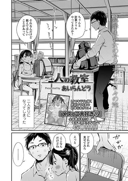 エロ 漫画 教室